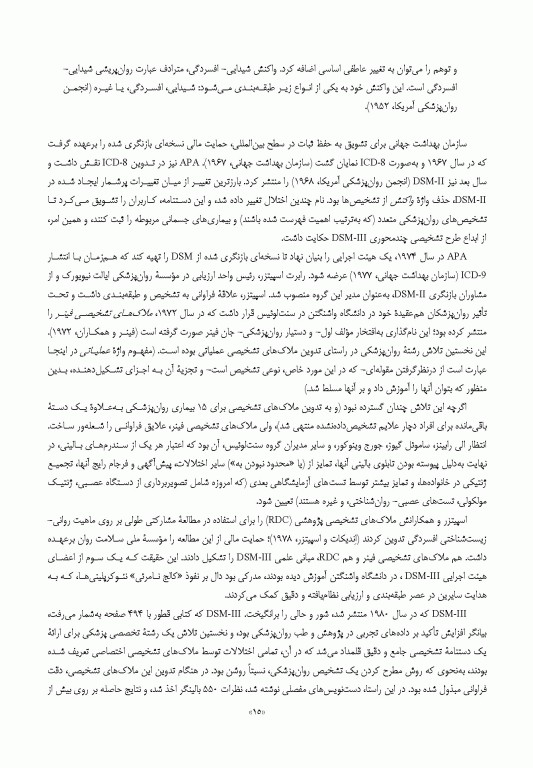 راهنمای آموزش و کاربرد DSM-5 همراه ضروری راهنمای تشخیصی و آماری اختلالات روانی 