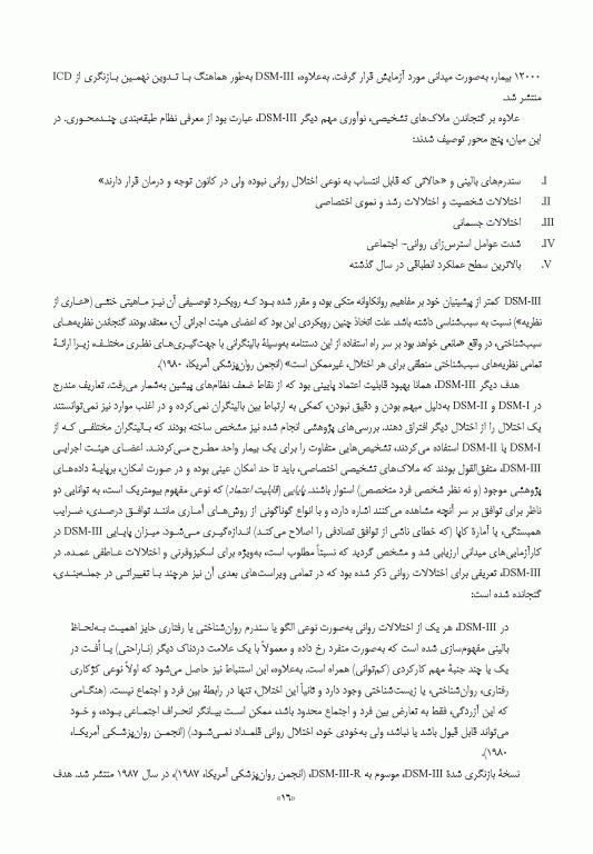 راهنمای آموزش و کاربرد DSM-5 همراه ضروری راهنمای تشخیصی و آماری اختلالات روانی 
