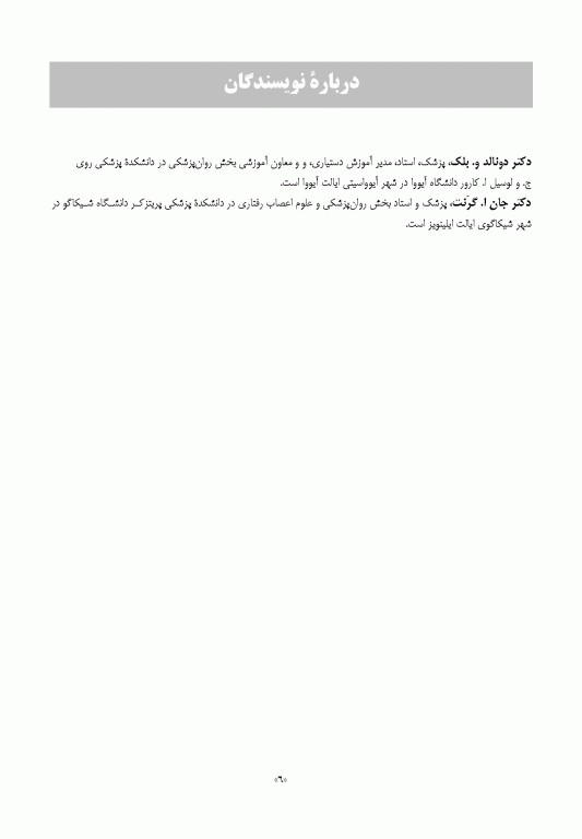 راهنمای آموزش و کاربرد DSM-5 همراه ضروری راهنمای تشخیصی و آماری اختلالات روانی 