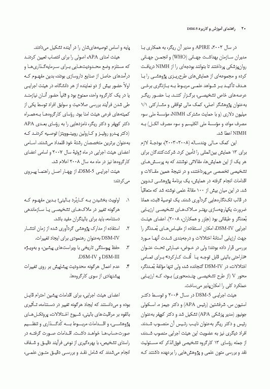 راهنمای آموزش و کاربرد DSM-5 همراه ضروری راهنمای تشخیصی و آماری اختلالات روانی 