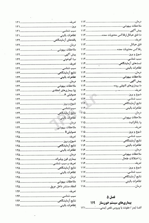 پرستار بیهوشی1 بیماری‌های شایع