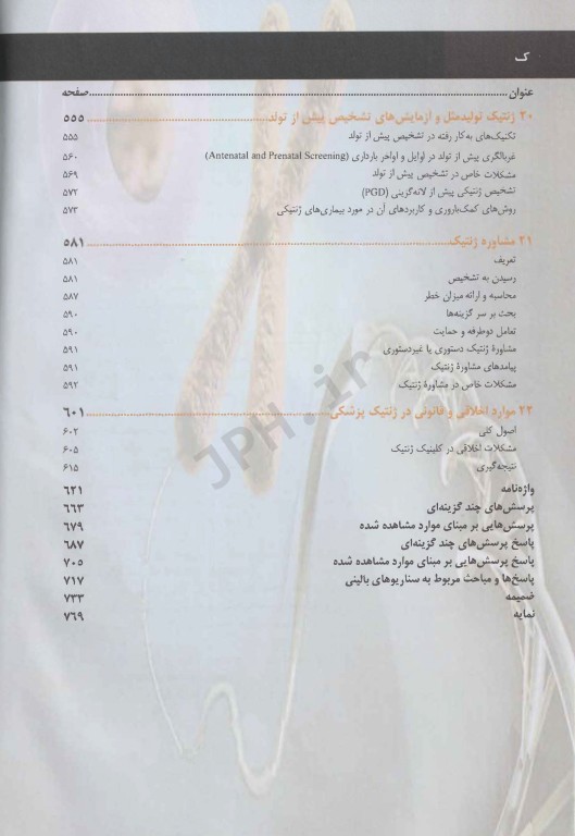 اصول ژنتیک و ژنومیک پزشکی امری 2022 دکتر لیلا یوسفیان