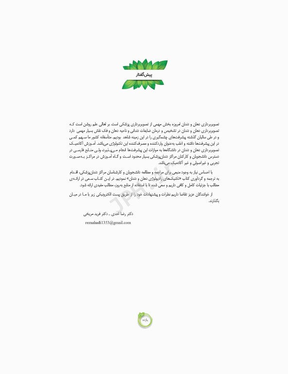 تکنیک‌های رادیولوژی دهان و دندان