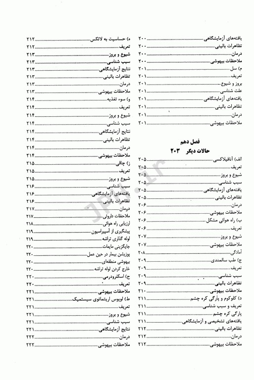 پرستار بیهوشی1 بیماری‌های شایع