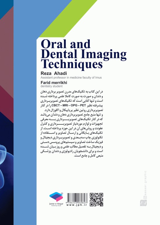 تکنیک‌های رادیولوژی دهان و دندان