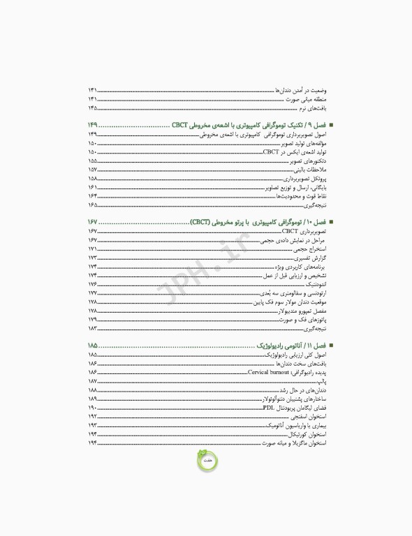 تکنیک‌های رادیولوژی دهان و دندان