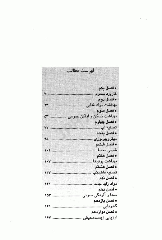 نکات کلیدی آزمون‌های کارشناسی ارشد و دکترای کلیات بهداشت محیط سینا دوبرادران