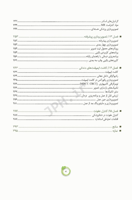 تکنیک‌های رادیولوژی دهان و دندان
