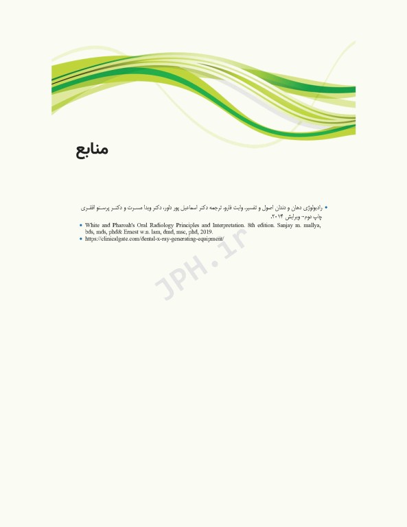 تکنیک‌های رادیولوژی دهان و دندان