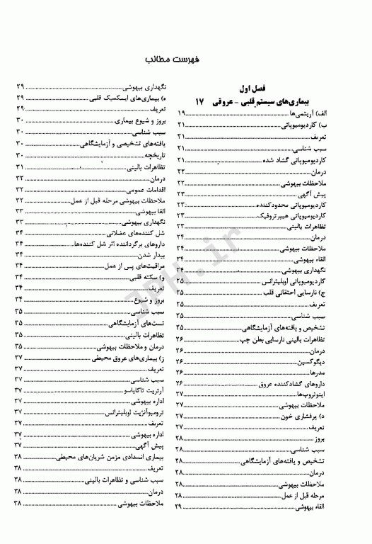 پرستار بیهوشی1 بیماری‌های شایع