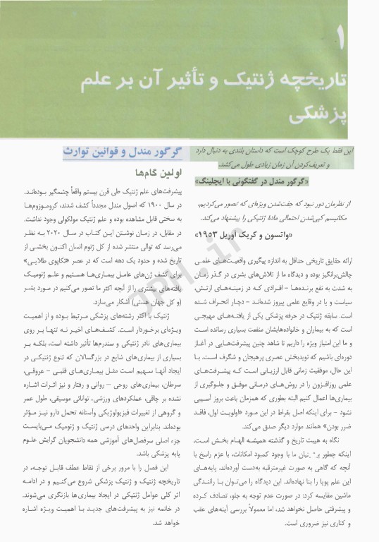 اصول ژنتیک و ژنومیک پزشکی امری 2022 دکتر لیلا یوسفیان