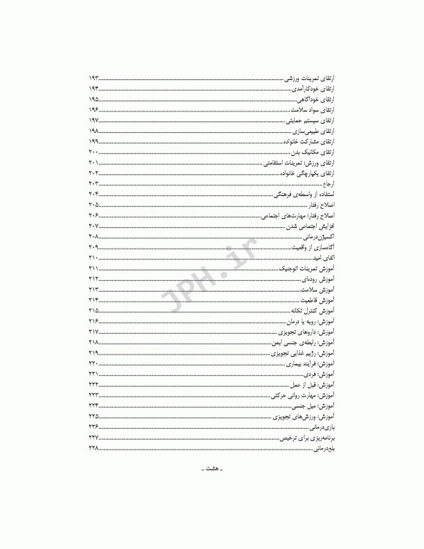 راهنمای طرح مراقبت پرستاری قلب و عروق با راهبرد ارتباط بین NOC ،NANDA-I و NIC