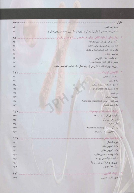 اصول ژنتیک و ژنومیک پزشکی امری 2022 دکتر لیلا یوسفیان