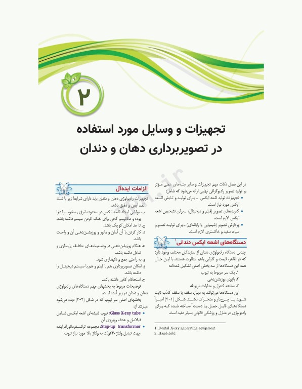 تکنیک‌های رادیولوژی دهان و دندان