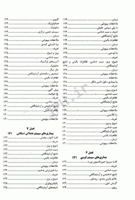 پرستار بیهوشی1 بیماری‌های شایع
