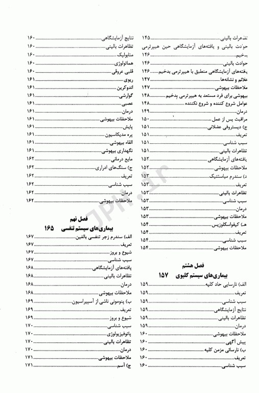 پرستار بیهوشی1 بیماری‌های شایع