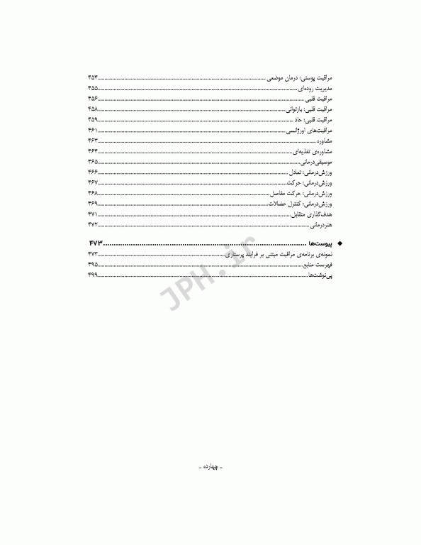 راهنمای طرح مراقبت پرستاری قلب و عروق با راهبرد ارتباط بین NOC ،NANDA-I و NIC