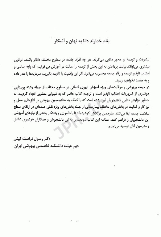 پرستار بیهوشی1 بیماری‌های شایع