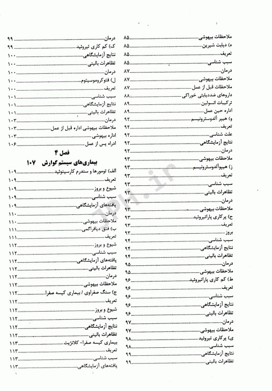 پرستار بیهوشی1 بیماری‌های شایع