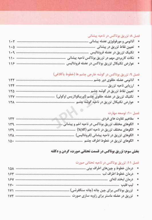 مجموعه آموزشی SKILLS آموزش تزریق بوتاکس دکتر بیدکی ویراست دوم