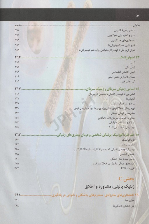 اصول ژنتیک و ژنومیک پزشکی امری 2022 دکتر لیلا یوسفیان