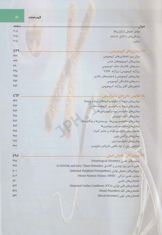 اصول ژنتیک و ژنومیک پزشکی امری 2022 دکتر لیلا یوسفیان