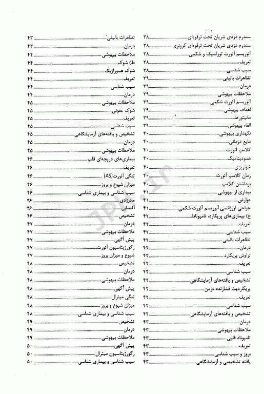 پرستار بیهوشی1 بیماری‌های شایع