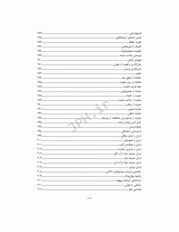 راهنمای طرح مراقبت پرستاری قلب و عروق با راهبرد ارتباط بین NOC ،NANDA-I و NIC