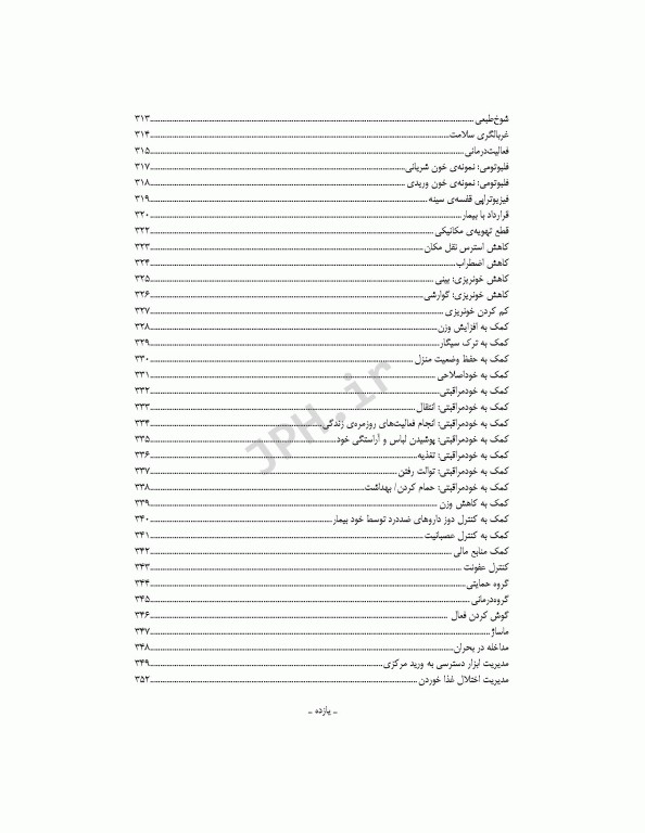 راهنمای طرح مراقبت پرستاری قلب و عروق با راهبرد ارتباط بین NOC ،NANDA-I و NIC