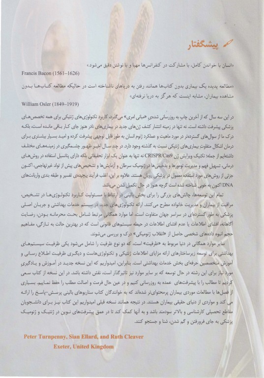 اصول ژنتیک و ژنومیک پزشکی امری 2022 دکتر لیلا یوسفیان