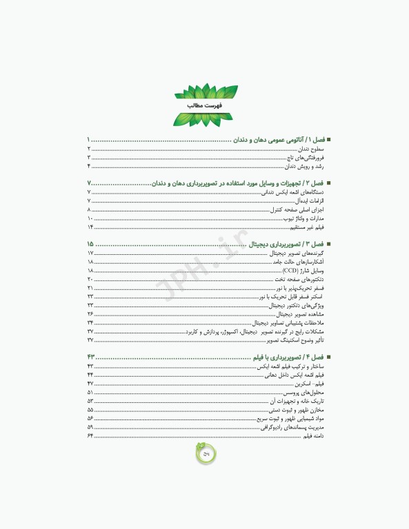 تکنیک‌های رادیولوژی دهان و دندان