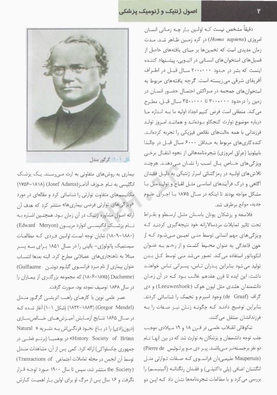 اصول ژنتیک و ژنومیک پزشکی امری 2022 دکتر لیلا یوسفیان