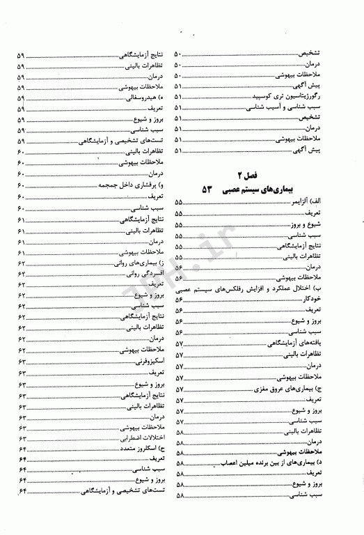 پرستار بیهوشی1 بیماری‌های شایع
