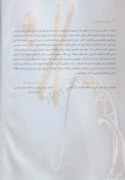 اصول ژنتیک و ژنومیک پزشکی امری 2022 دکتر لیلا یوسفیان