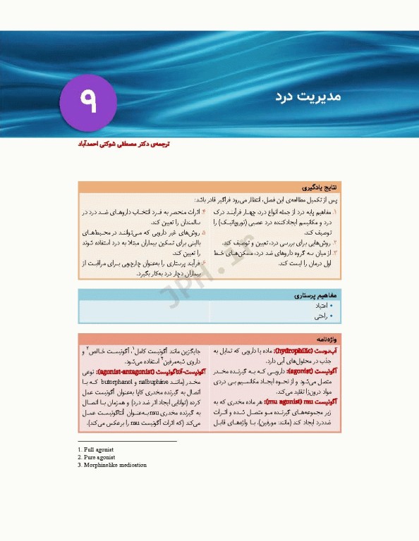 پرستاری داخلی و جراحی برونر و سودارث 2022 جلد2 مفاهیم و اصول مدیریت بیمار