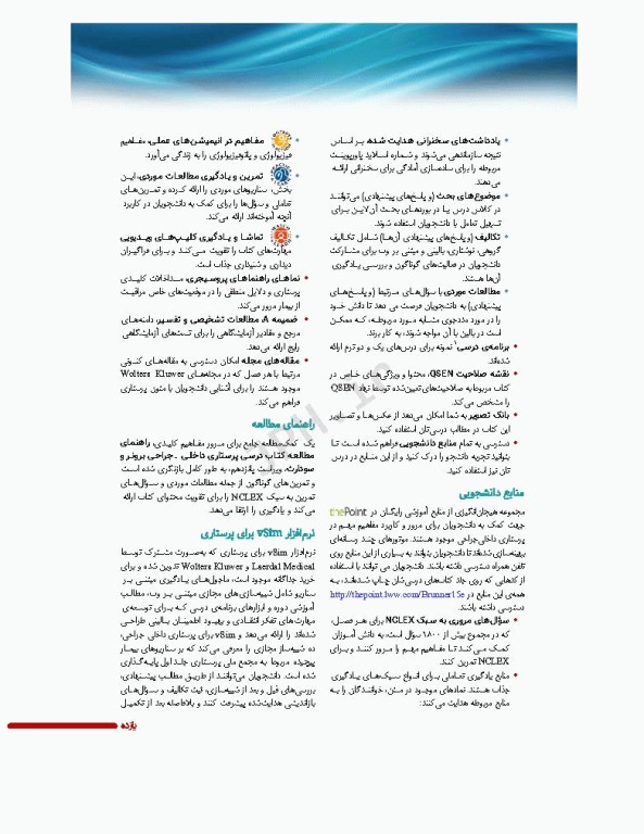 پرستاری داخلی و جراحی برونر و سودارث 2022 جلد2 مفاهیم و اصول مدیریت بیمار