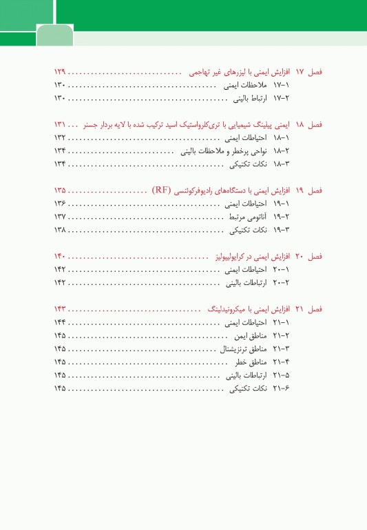 نواحی خطر صورت در پروسیجرهای زیبایی دکتر داوود رمزی