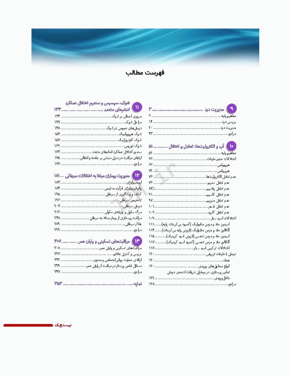 پرستاری داخلی و جراحی برونر و سودارث 2022 جلد2 مفاهیم و اصول مدیریت بیمار