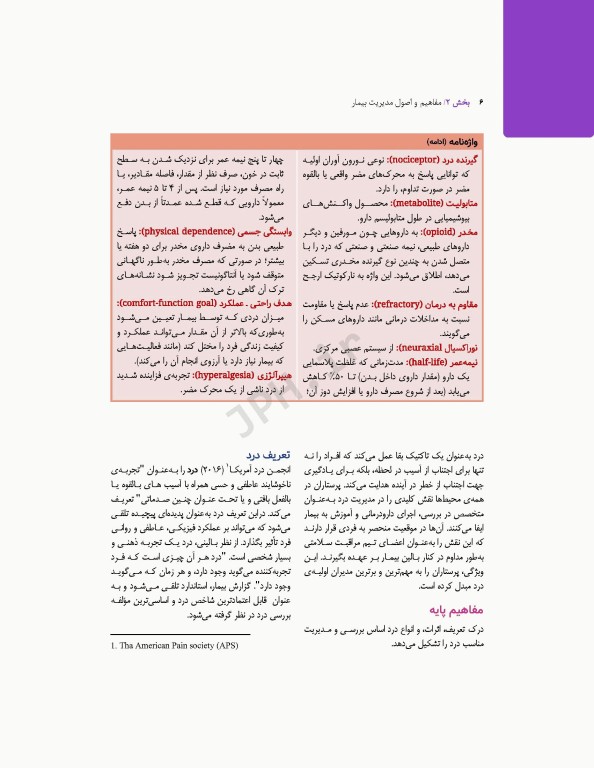 پرستاری داخلی و جراحی برونر و سودارث 2022 جلد2 مفاهیم و اصول مدیریت بیمار