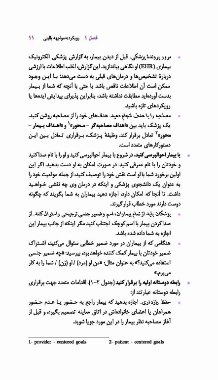 راهنمای جیبی معاینه فیزیکی و گرفتن شرح حال باربارا بیتز 2021 نشر ارجمند