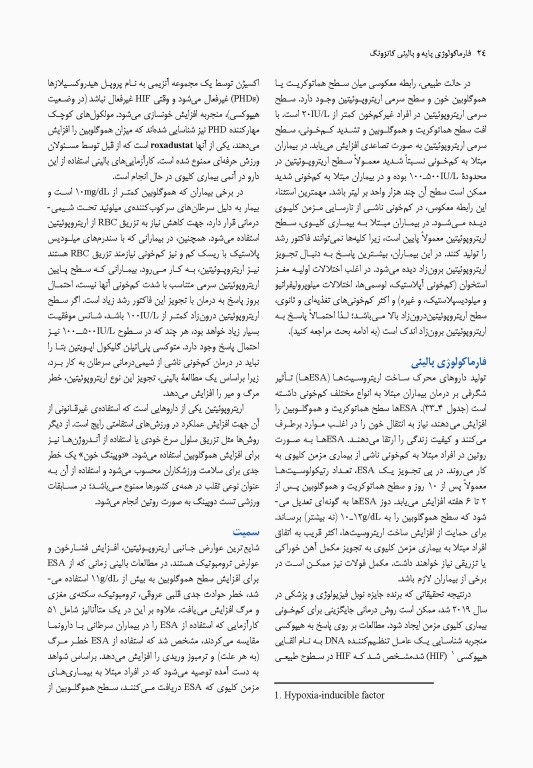 فارماکولوژی پایه و بالینی کاتزونگ 2021 دکتر سبحانیان جلد دوم