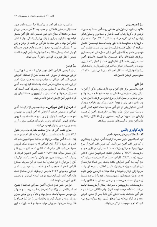 فارماکولوژی پایه و بالینی کاتزونگ 2021 دکتر سبحانیان جلد دوم