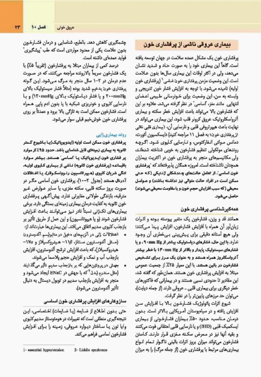 آسیب‌شناسی پایه اختصاصی رابینز 2017 نشر ارجمند