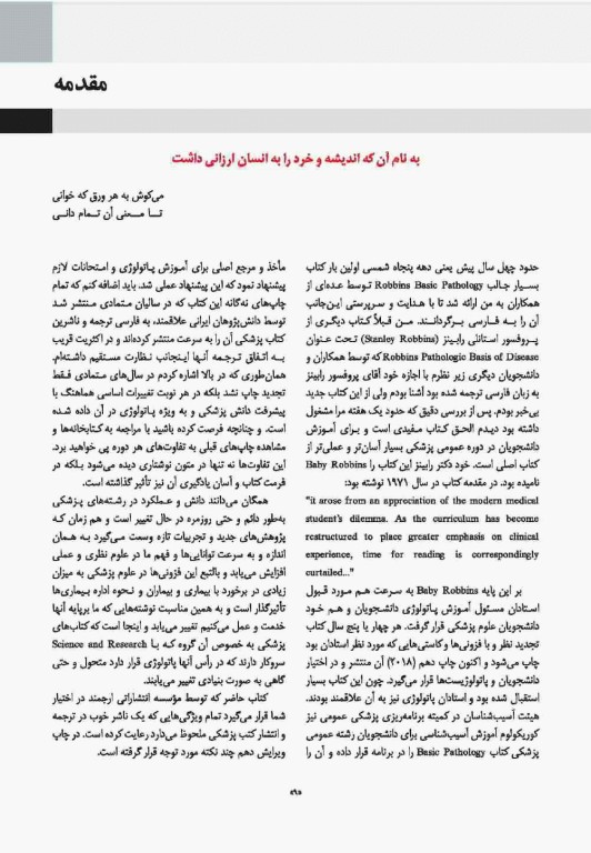 آسیب‌شناسی پایه اختصاصی رابینز 2017 نشر ارجمند