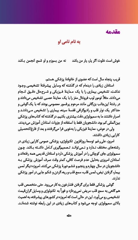 راهنمای جیبی معاینه فیزیکی و گرفتن شرح حال باربارا بیتز 2021 نشر ارجمند