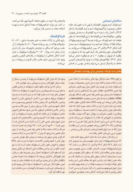 فارماکولوژی پایه و بالینی کاتزونگ 2021 دکتر سبحانیان جلد دوم