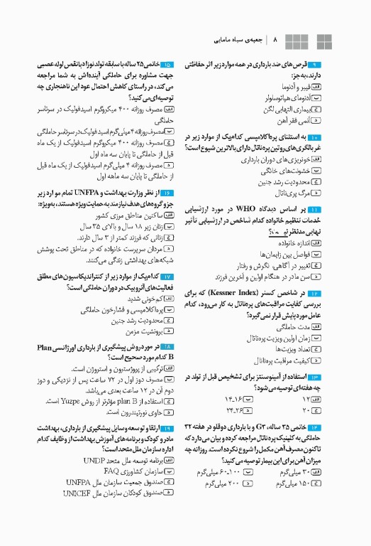 جعبه‌ی سیاه مامایی