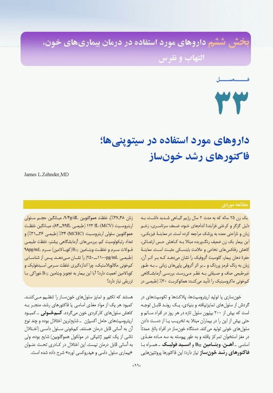 فارماکولوژی پایه و بالینی کاتزونگ 2021 دکتر سبحانیان جلد دوم