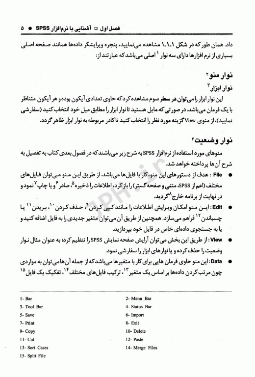 آنالیز آماری در پژوهش‌های علوم پزشکی با استفاده از نرم‌افزار SPSS دکتر چهرئی