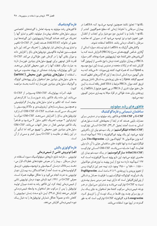 فارماکولوژی پایه و بالینی کاتزونگ 2021 دکتر سبحانیان جلد دوم